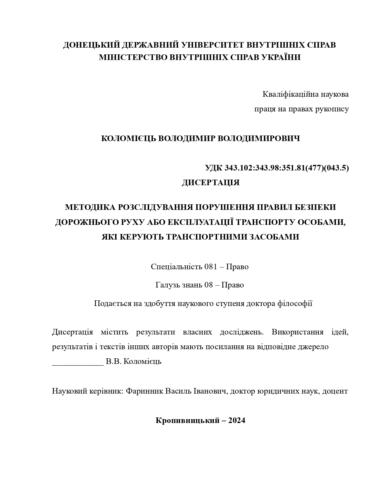 Ескіз