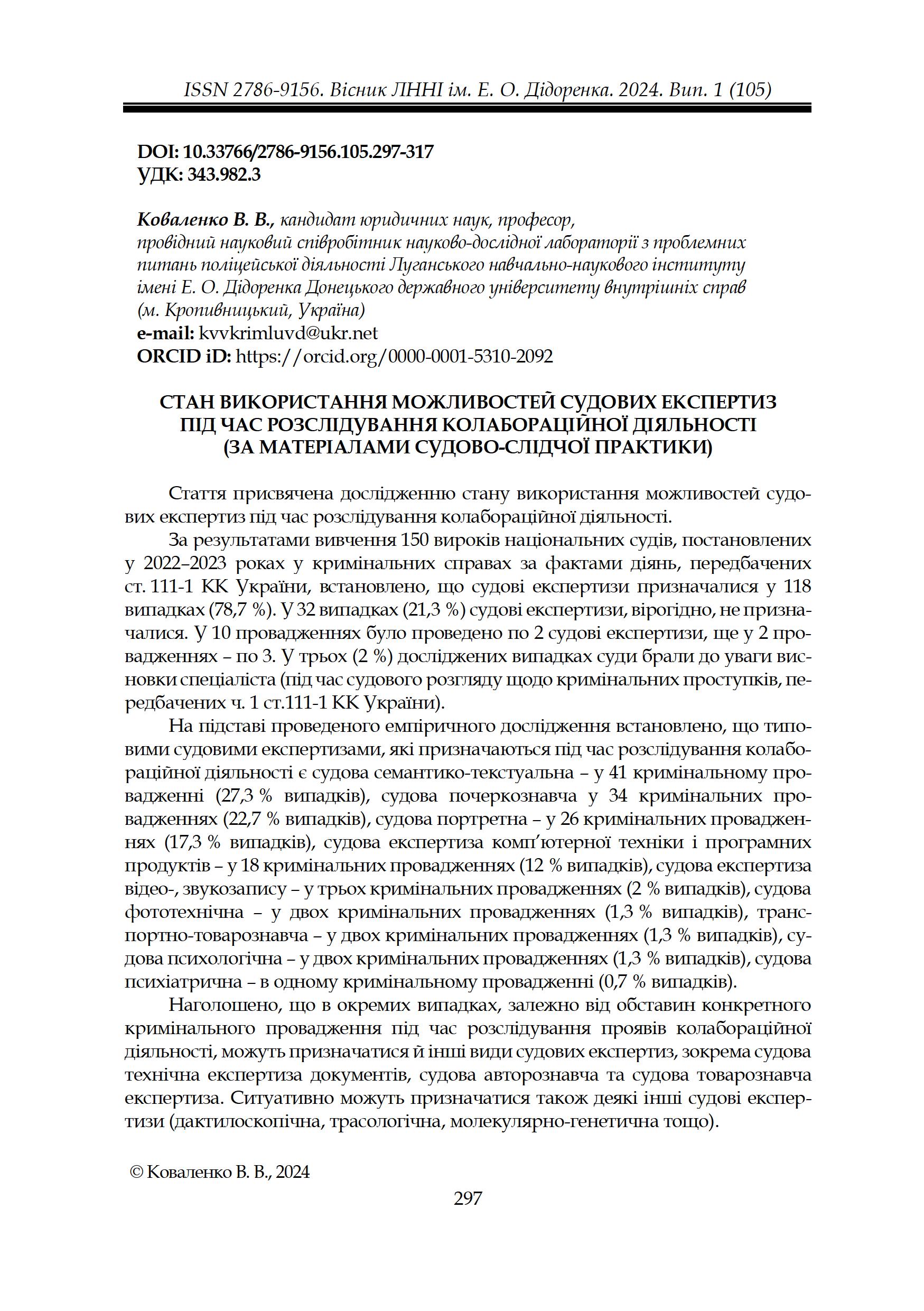Ескіз