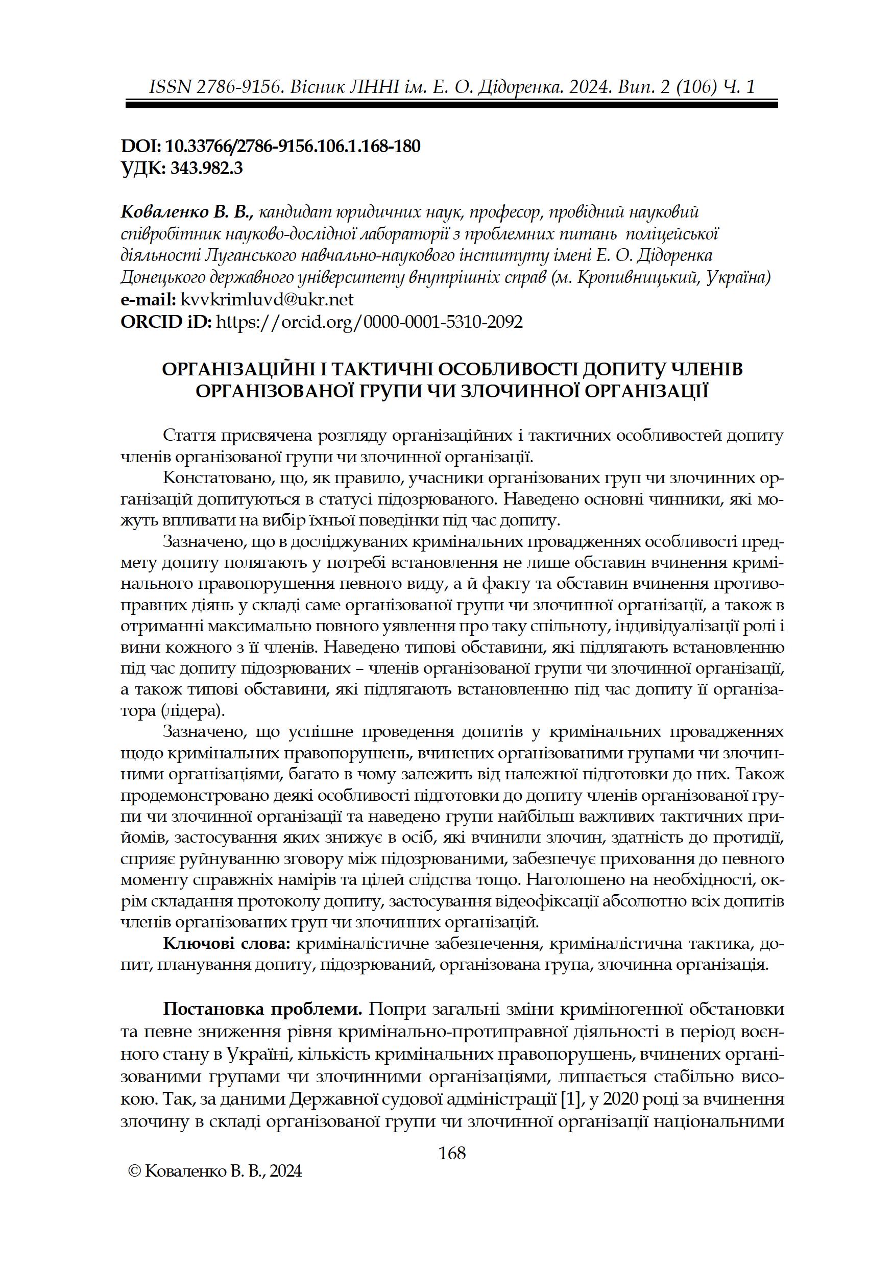 Ескіз