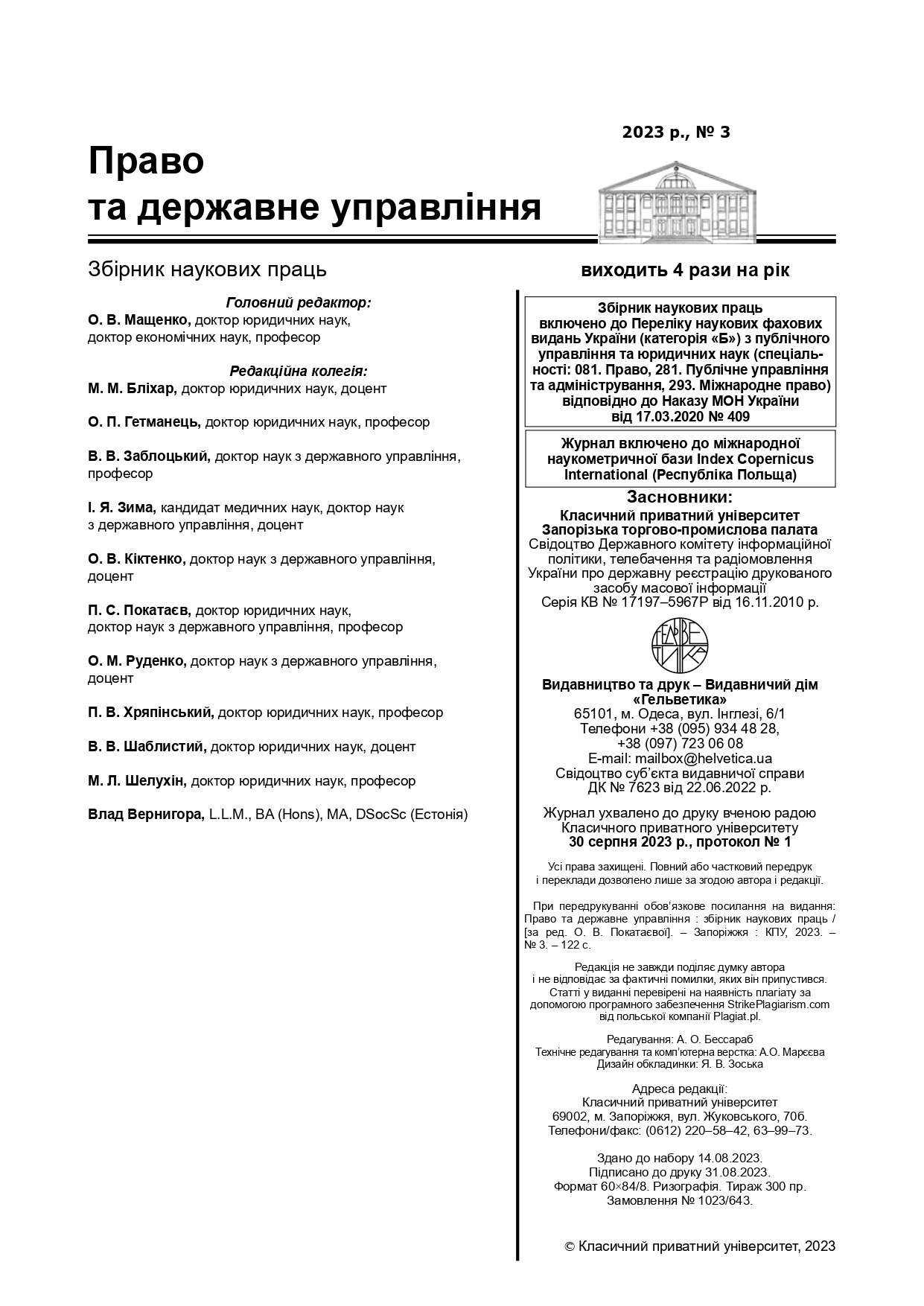 Ескіз