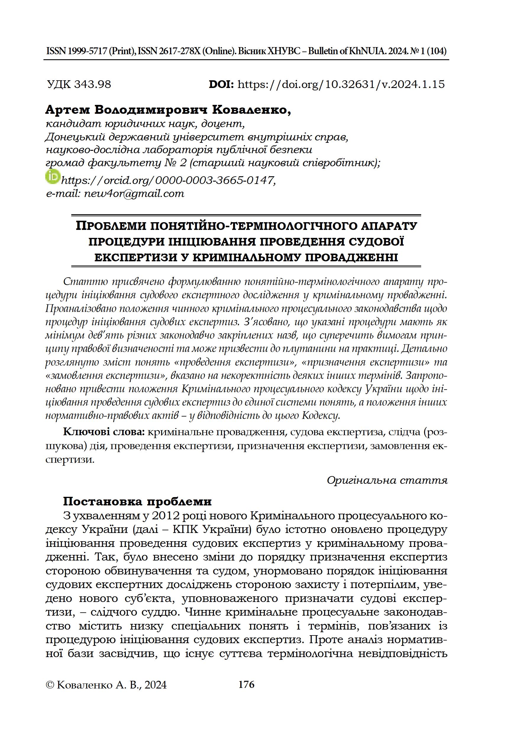 Ескіз