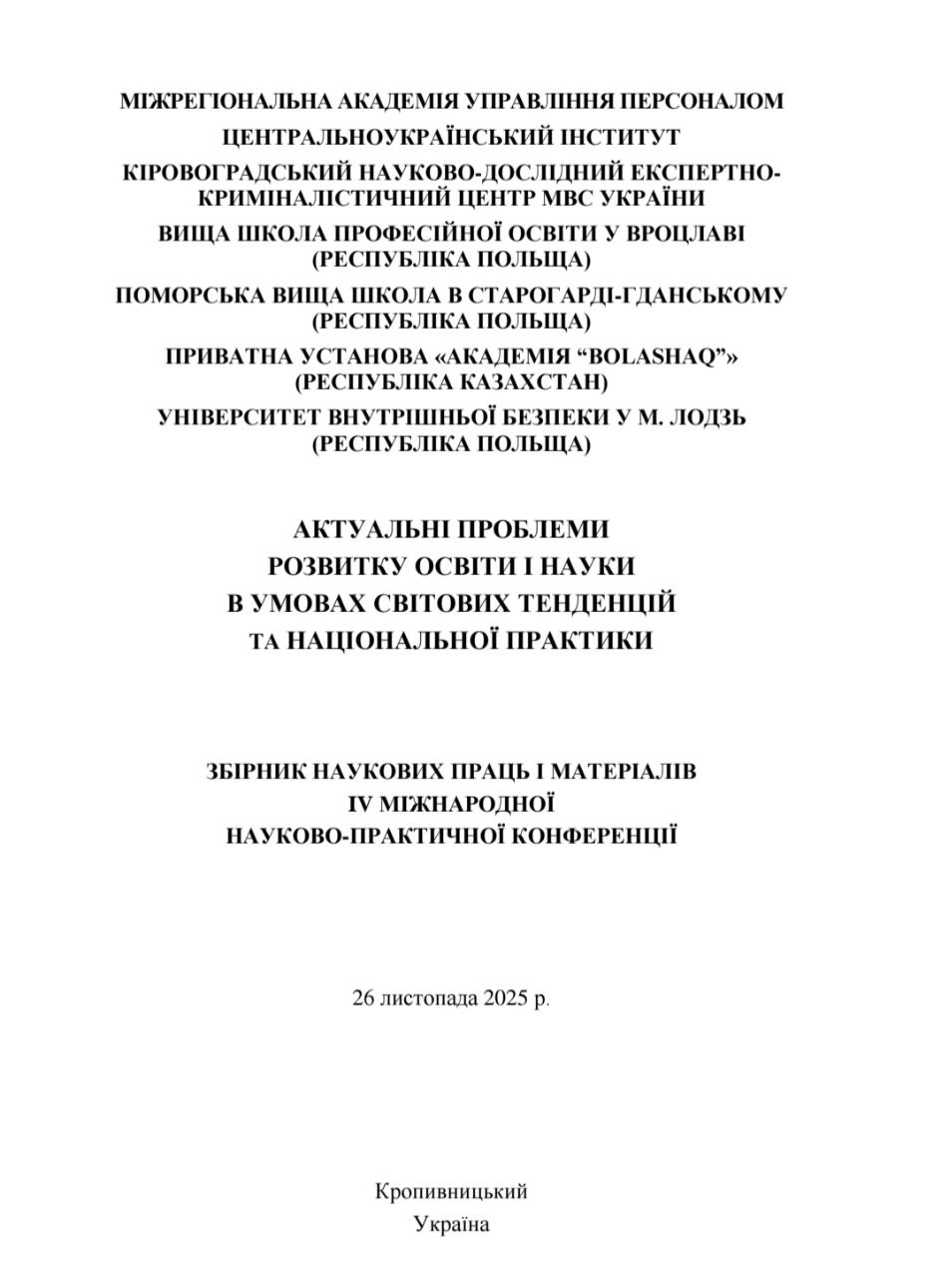 Ескіз