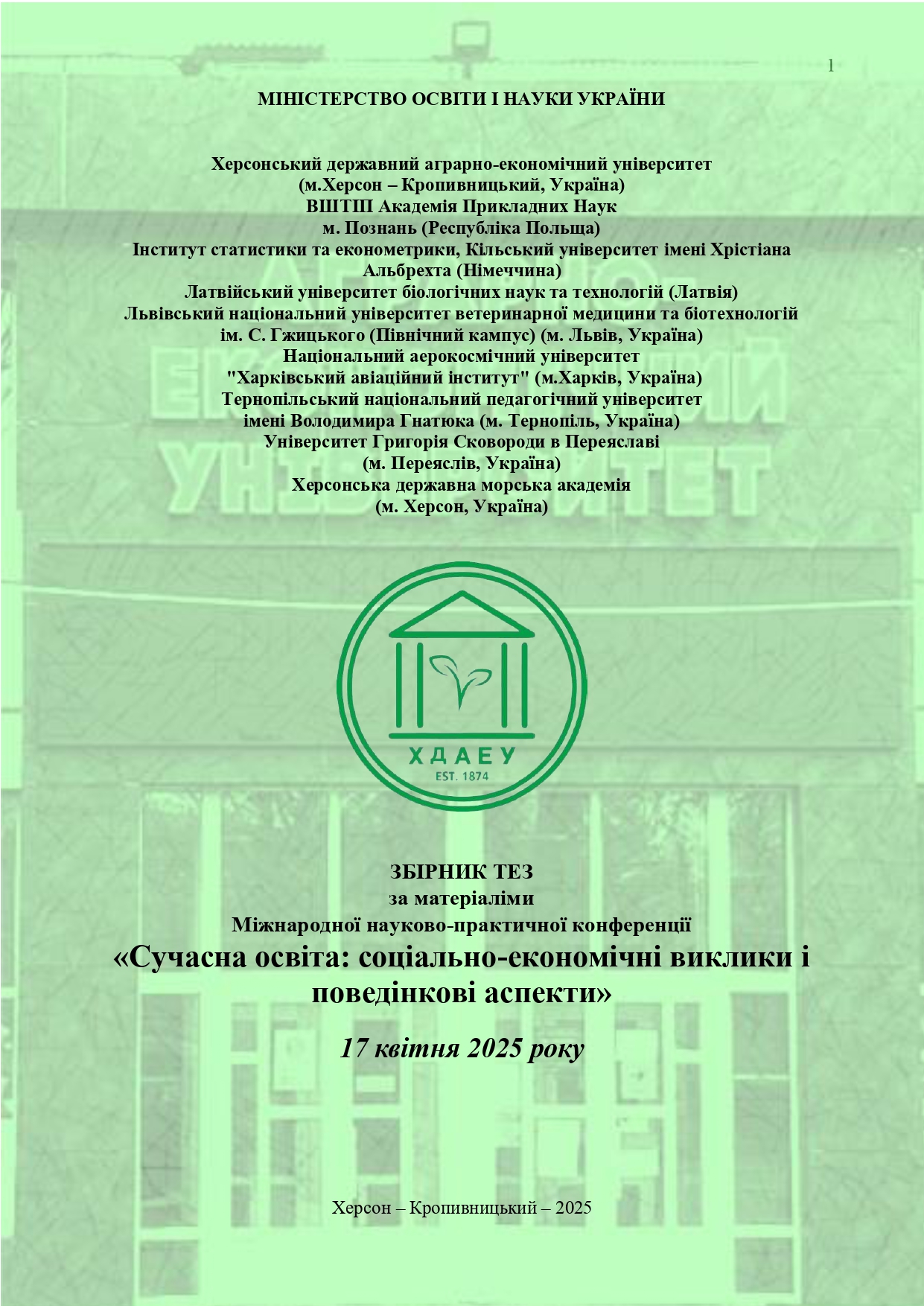 Ескіз