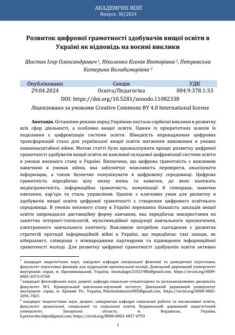 Ескіз