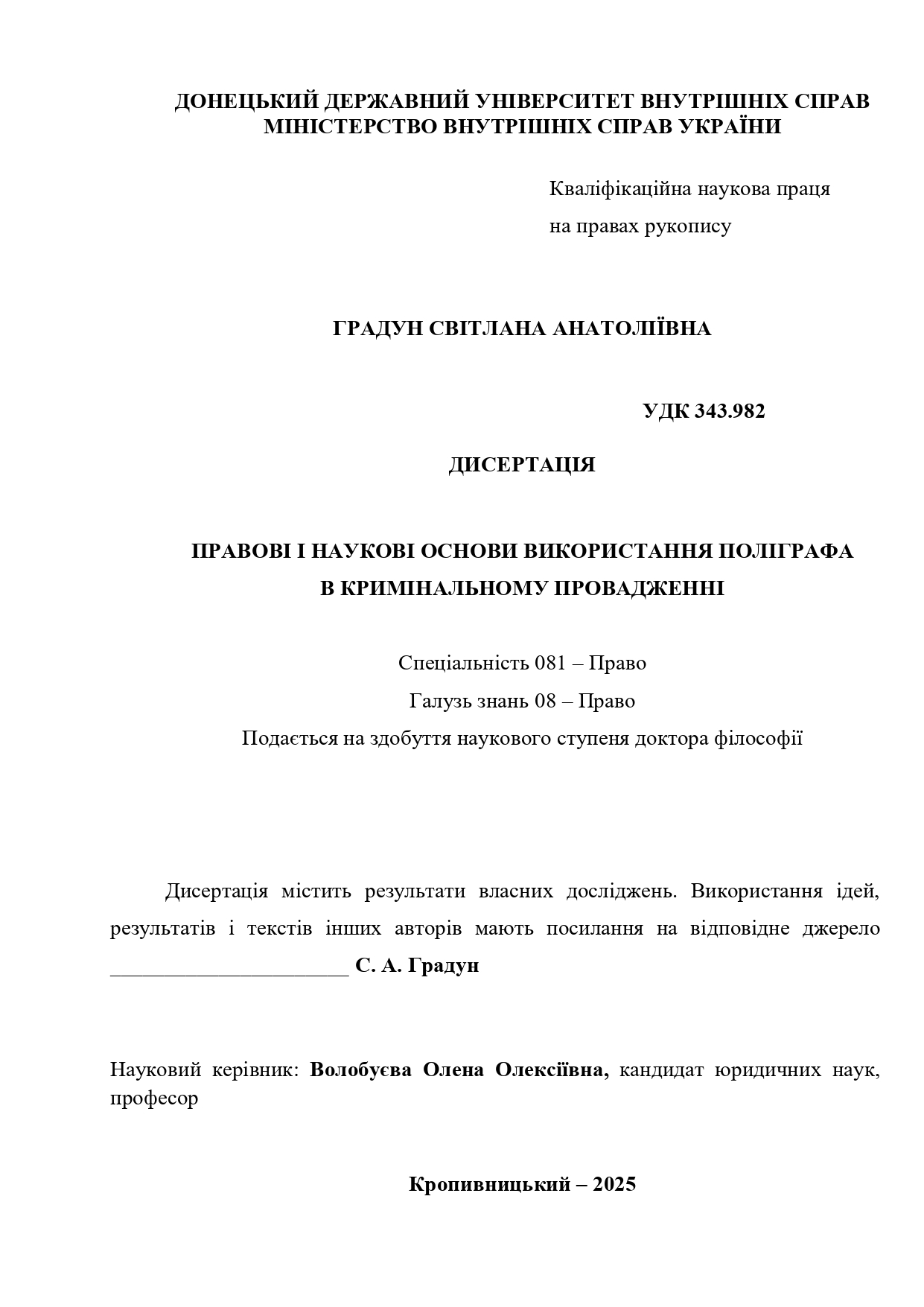 Ескіз