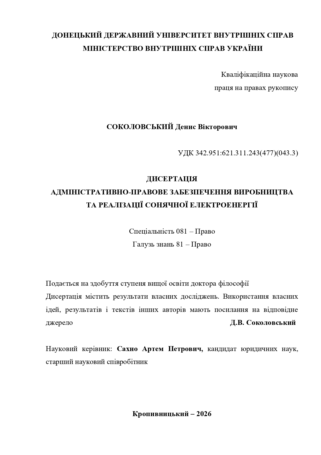 Ескіз