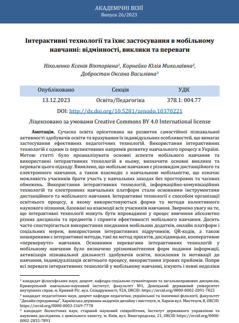 Ескіз