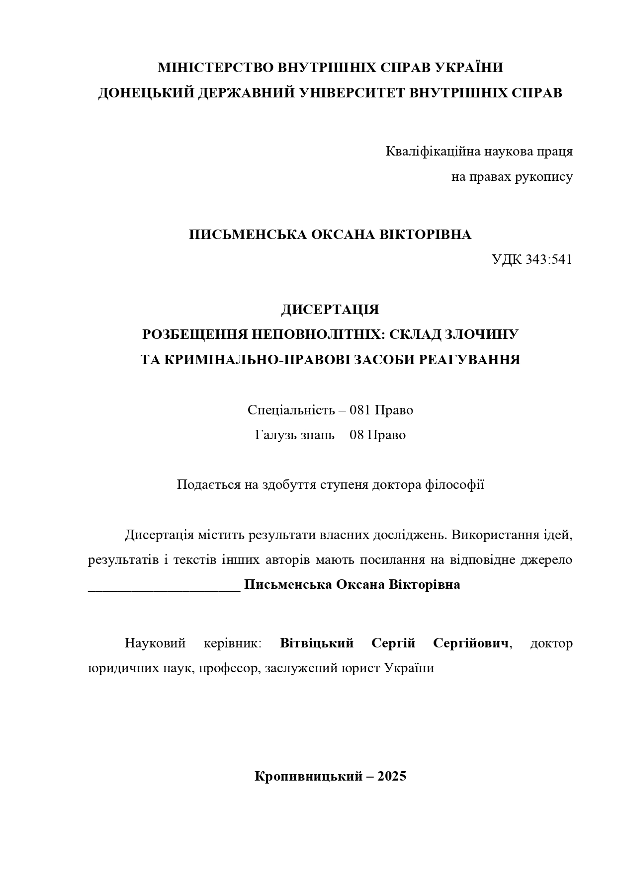 Ескіз