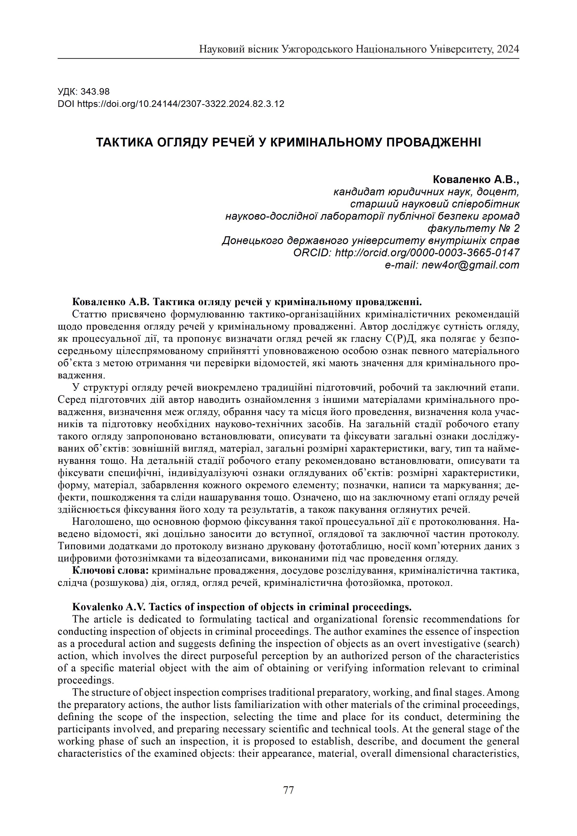 Ескіз