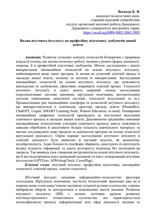 Ескіз