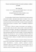 Ескіз