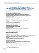 Ескіз