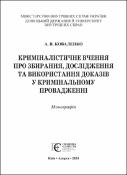 Ескіз