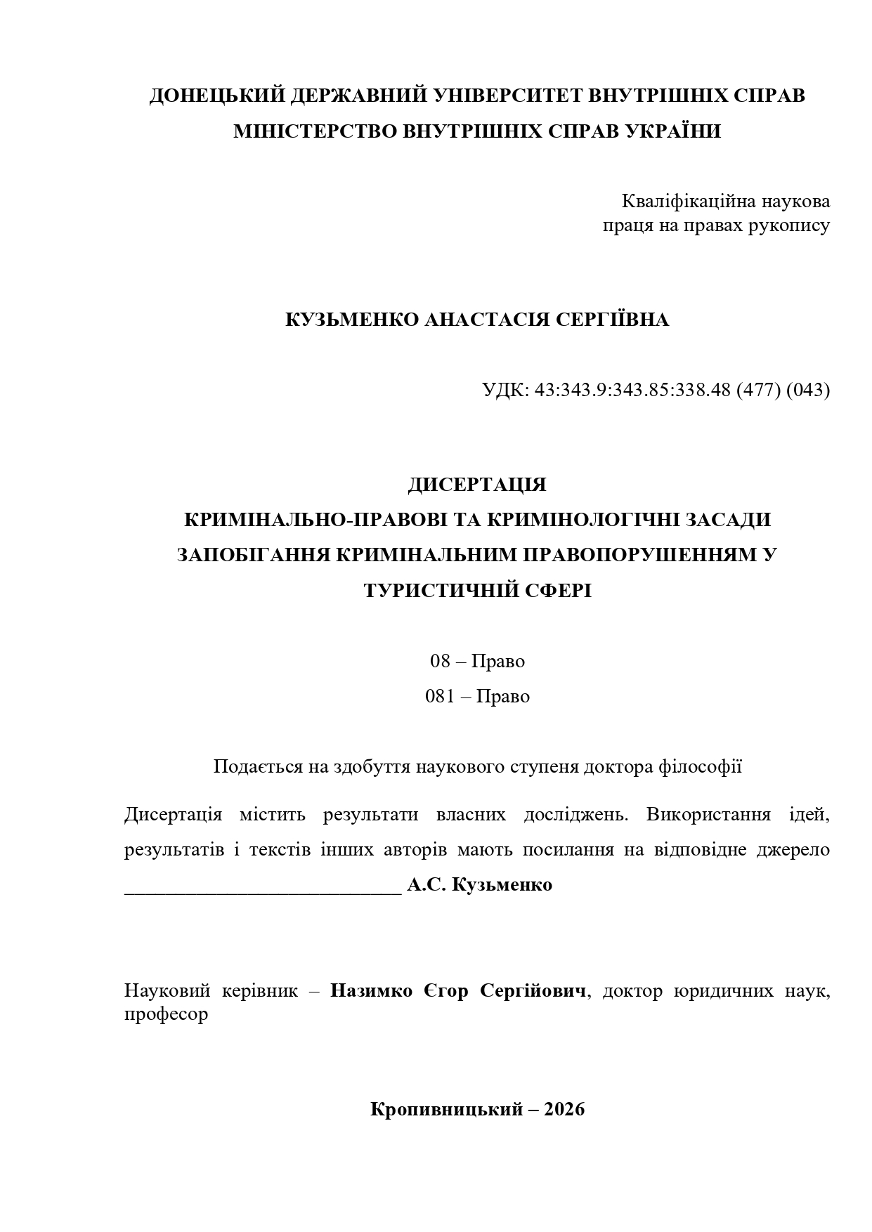 Ескіз