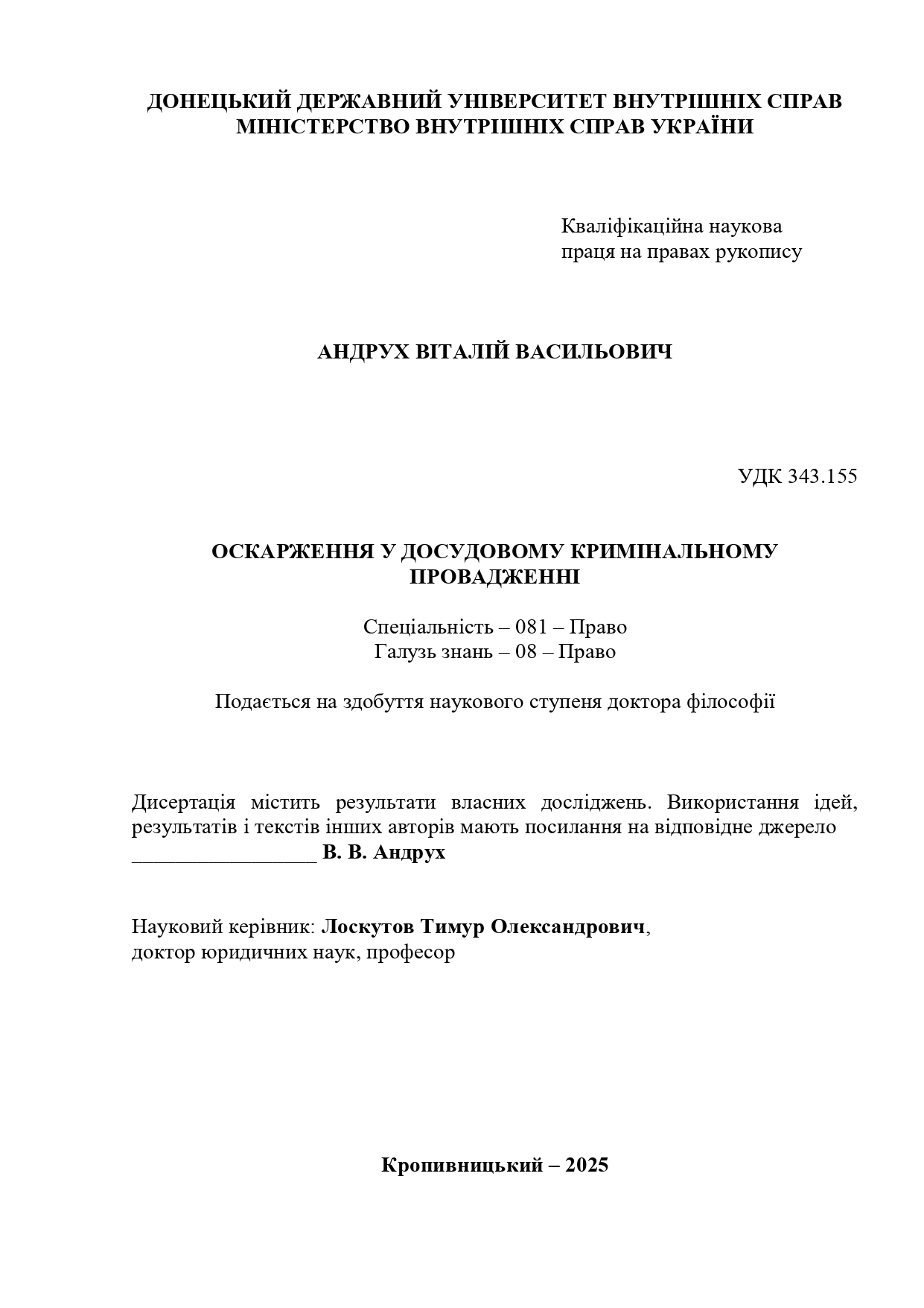 Ескіз