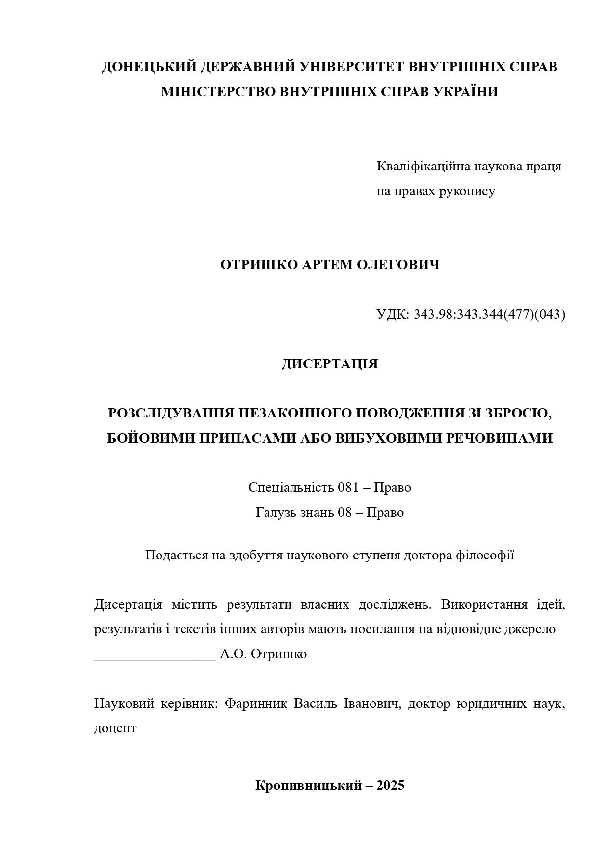 Ескіз